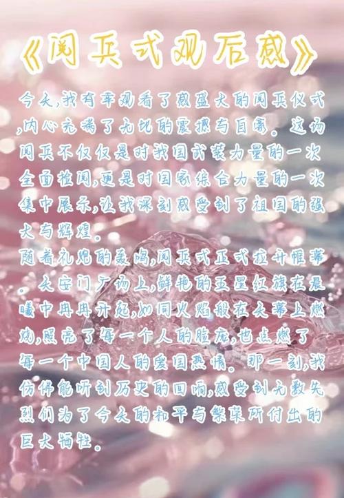阅兵大典观后感50字