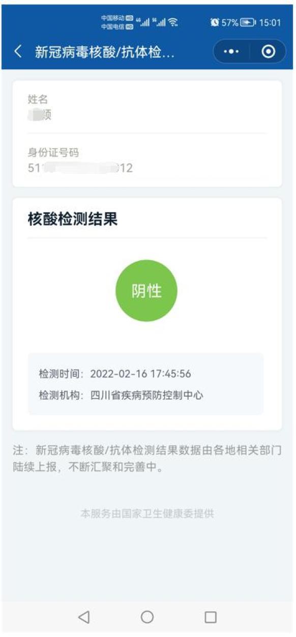 核酸检测查结果查询APP图标