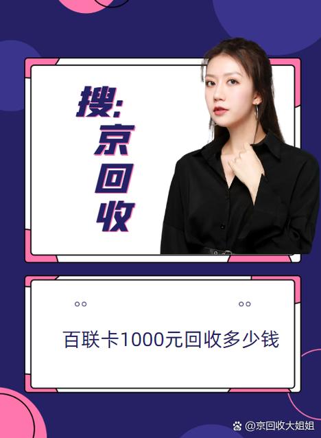 百联卡1000元回收多少钱游戏截图