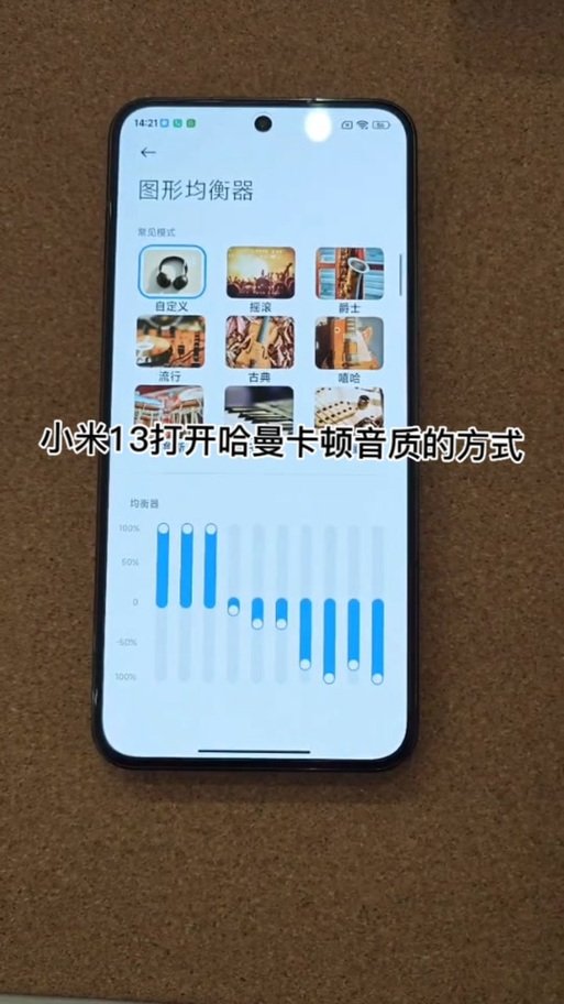 小米13杜比音效怎么调最佳