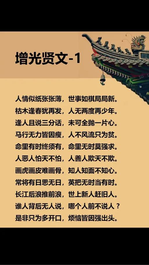 增文广贤全文图标