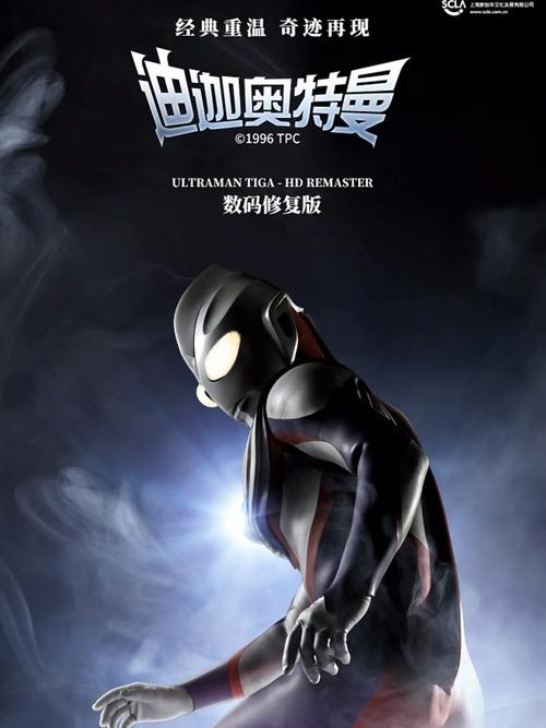 迪迦奥特曼普通话免费