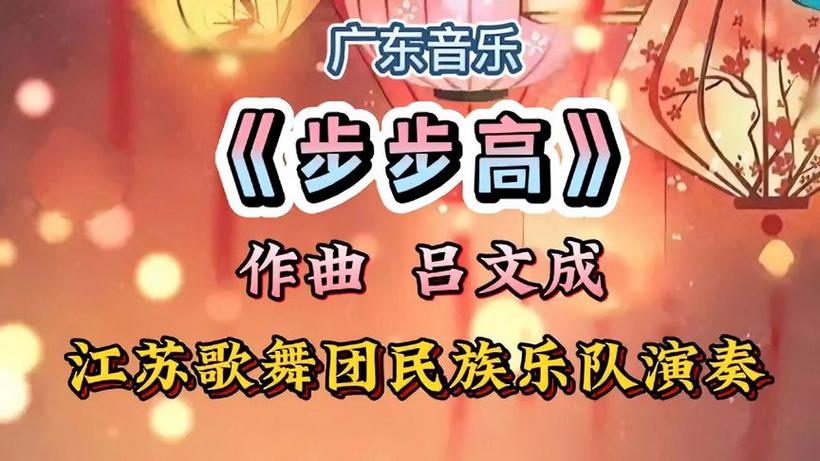 步步歌曲