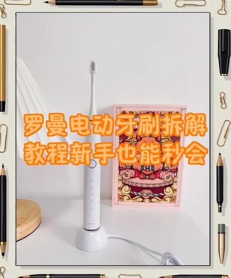 电动牙刷怎么拆卸视频教程