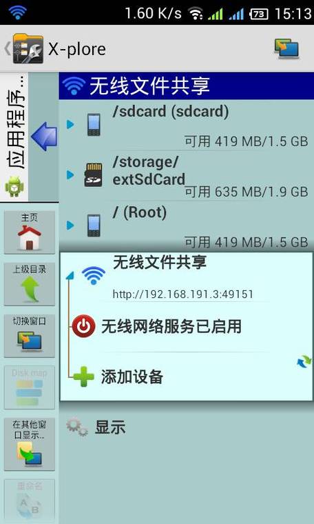 x-plore文件管理器旧版