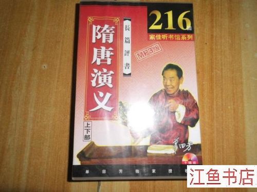 单田芳哪部评书最经典