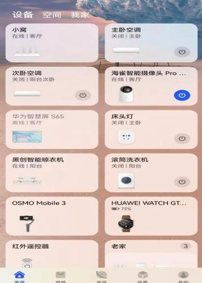海雀智能摄像头怎么连接手机