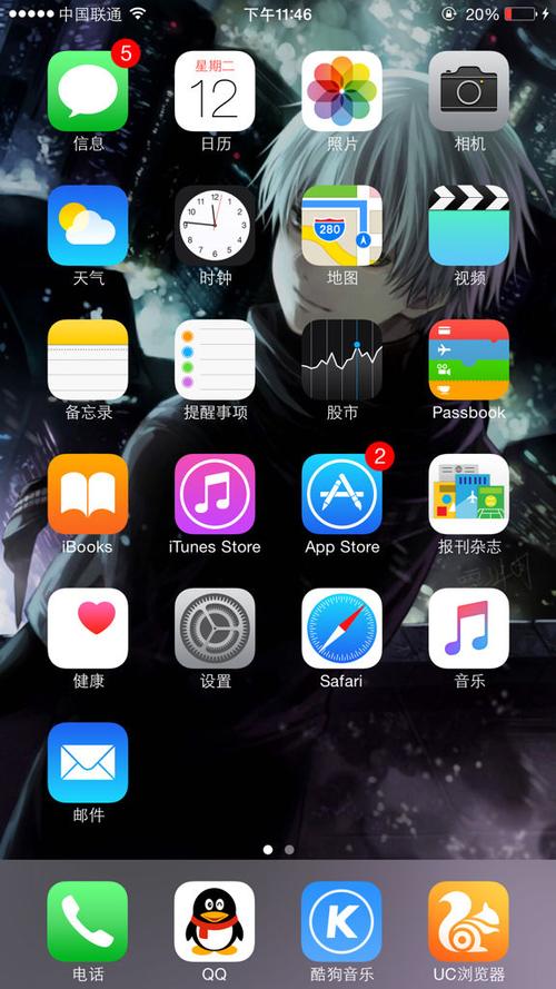 手机主屏幕