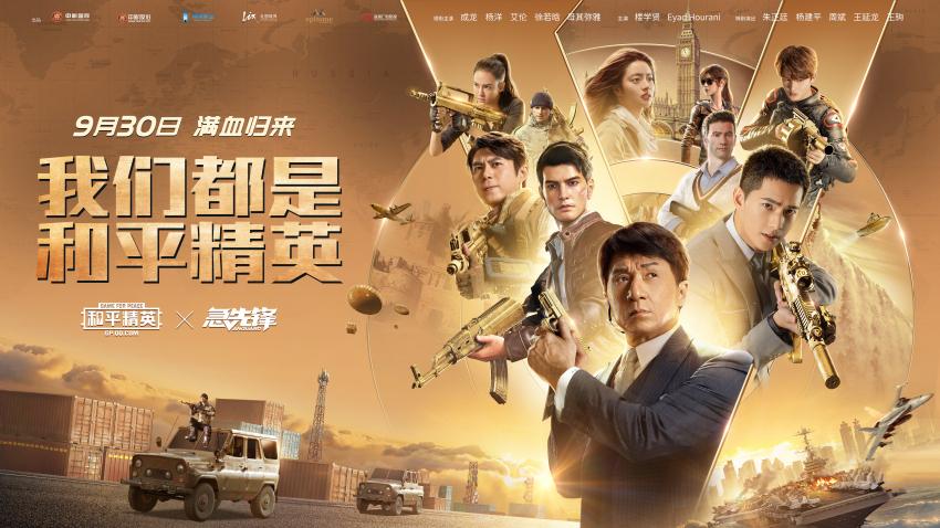和平精英有个电影叫什么