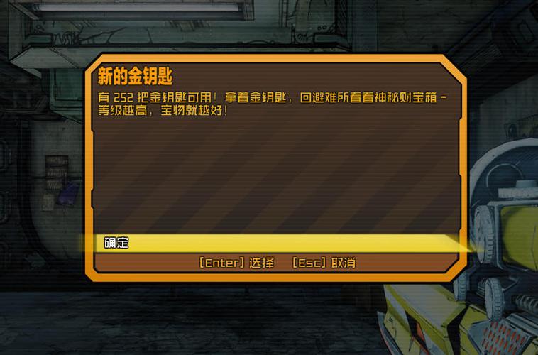 无主之地2金钥匙修改