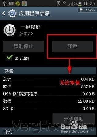 多多一键锁屏怎么卸载