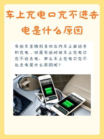 车充不上电怎么回事截图