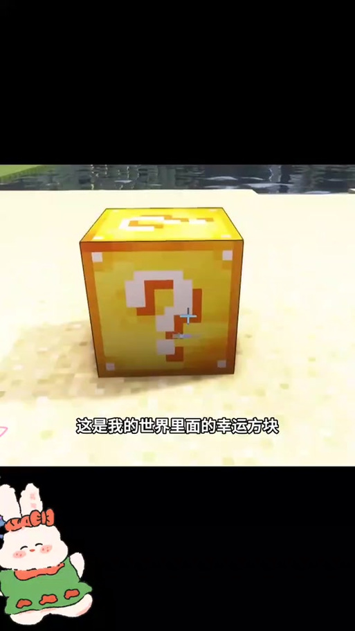 大橙子解说我的世界幸运方块