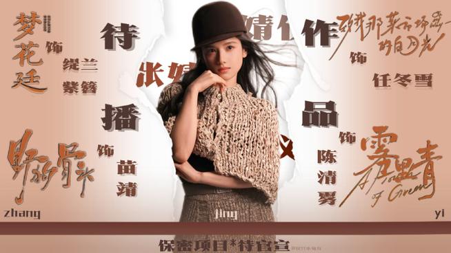 张婧仪方要求你好星期六道歉