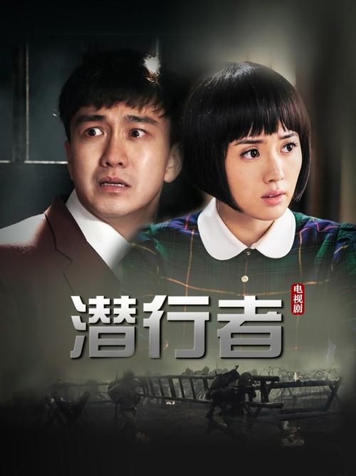 潜行者1-40集全免费观看