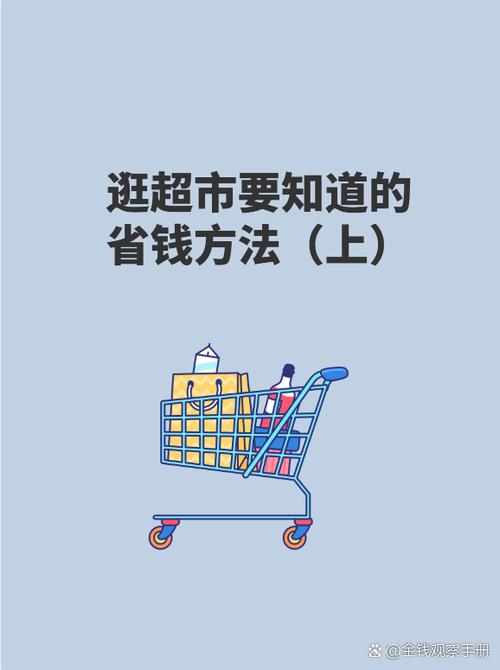 省钱的方法