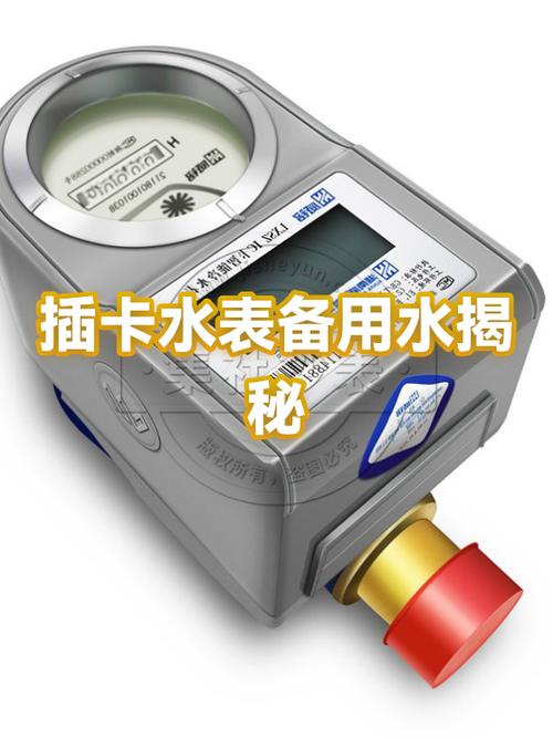插卡式水表没有电了但家里还有水