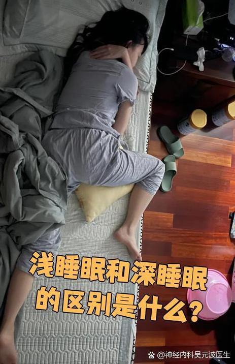 睡觉是浅睡好还是深睡好