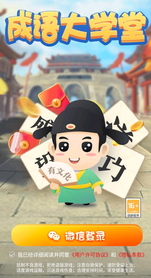 成语大学堂红包版图标