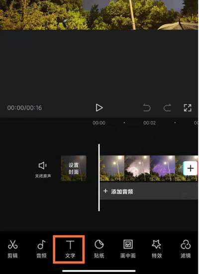 剪映怎么调节文本朗读速度截图
