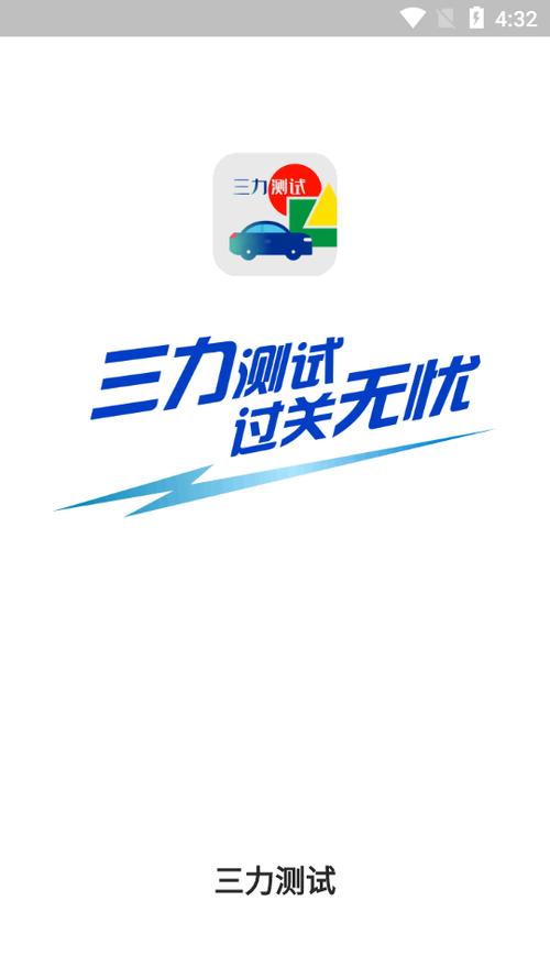 老年三力测试200题免费版