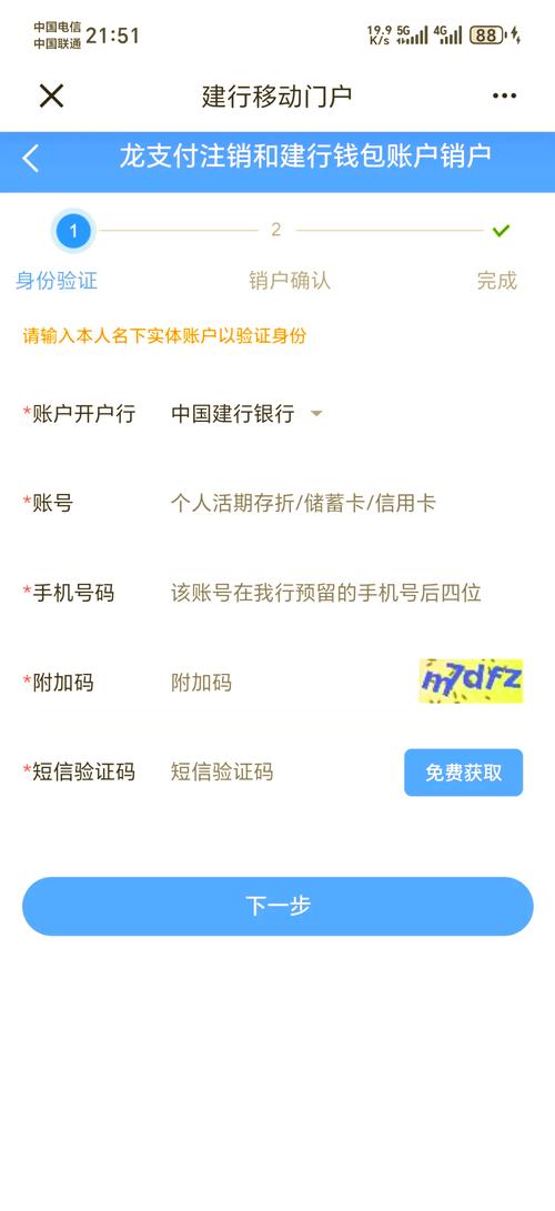 建设银行电子二类户e账户注销方法