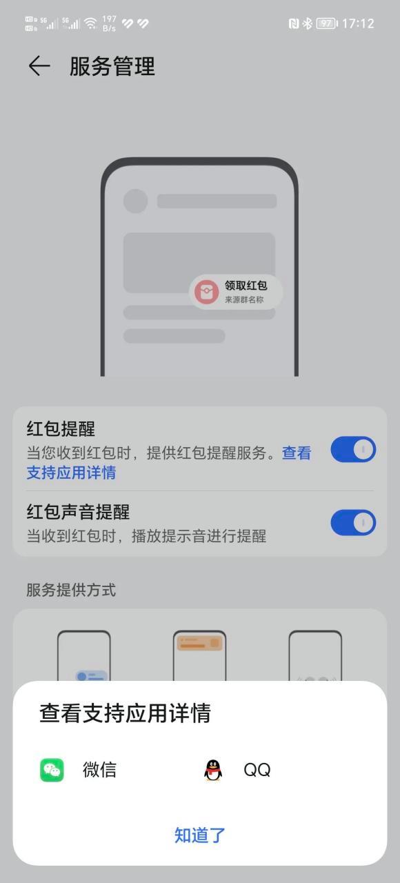oppo红包助手不提醒