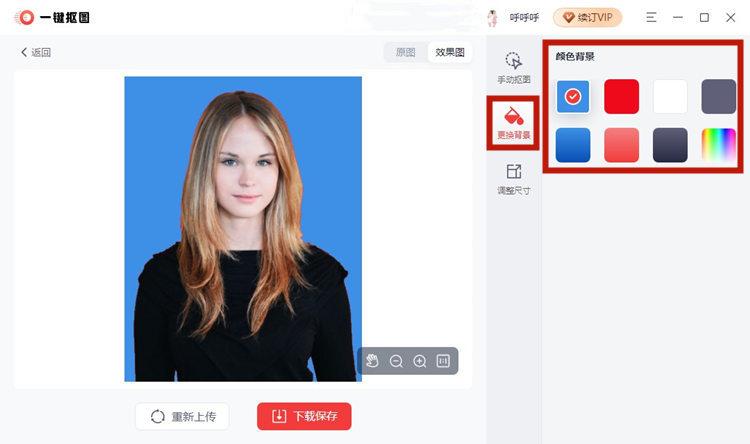 如何把蓝底照片换成白底缩略图