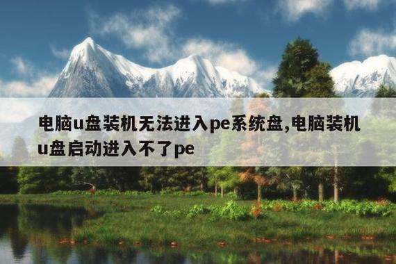 华硕进入pe系统看不到硬盘游戏截图