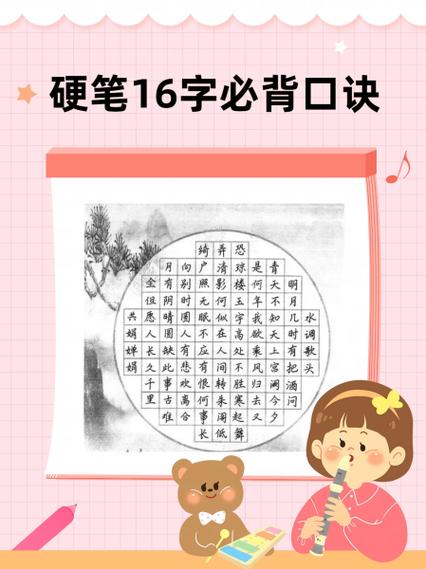 硬笔16字必背口诀