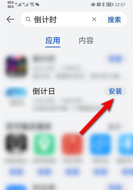 倒数日怎么添加到桌面小组件