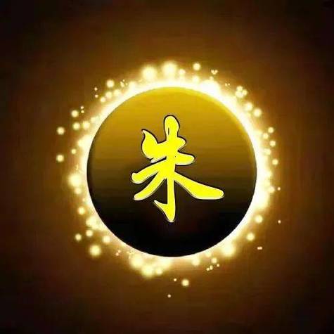 人财两旺的微信名朱姓