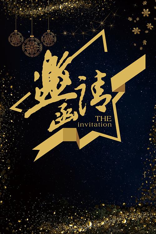 公司年会邀请函图片大气