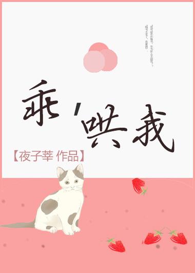 乖!哄我
