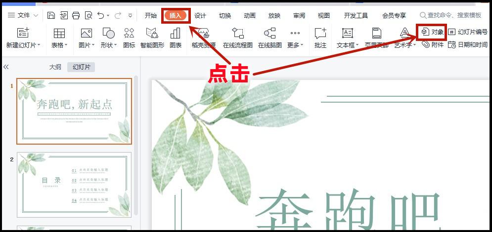 把ppt转换成word纯文字