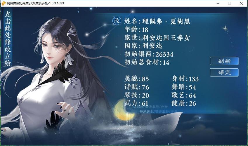高自由后妃养成少女成长手札破解版截图