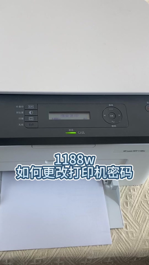 惠普打印机1188w的密码怎么找回