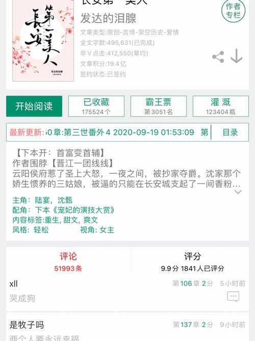 发达的泪腺已完结的小说