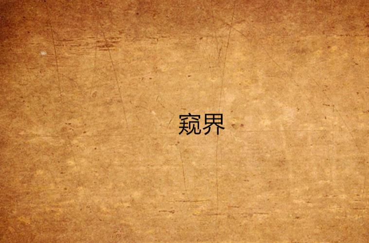 有人能看见别人看不见的东西