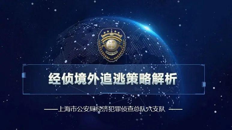 智慧经侦