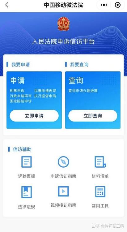 申诉网络. top入口