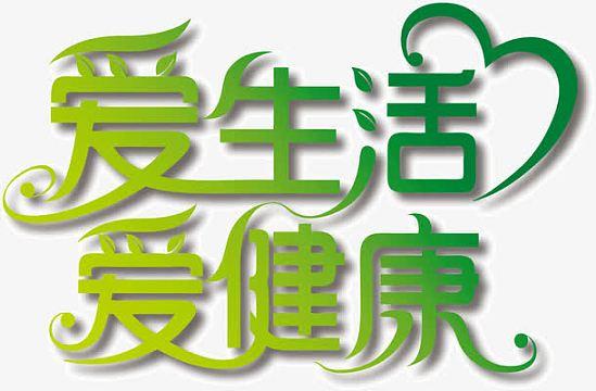 爱健康是什么意思图标