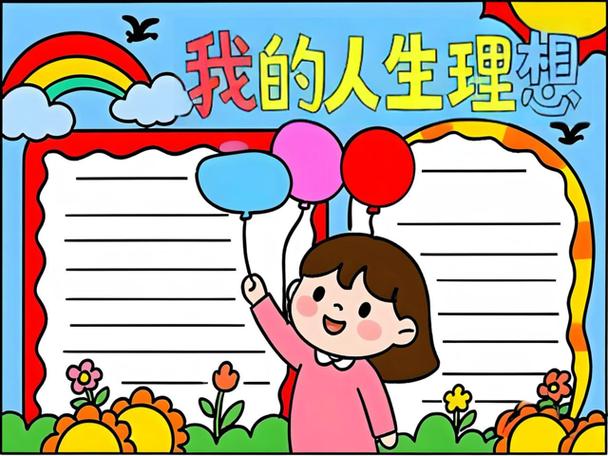 适合初中生的人生理想
