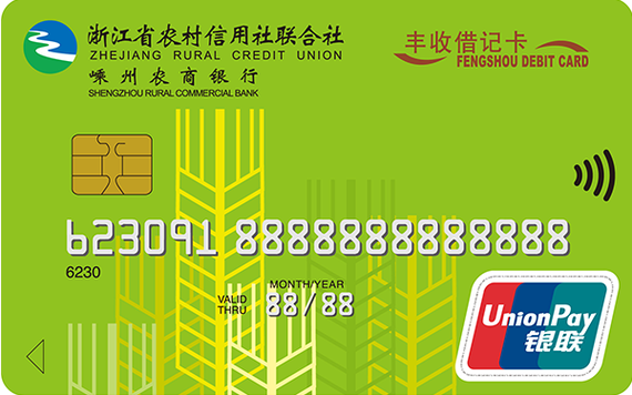 丰收互联 浙江农信怎么绑卡缩略图