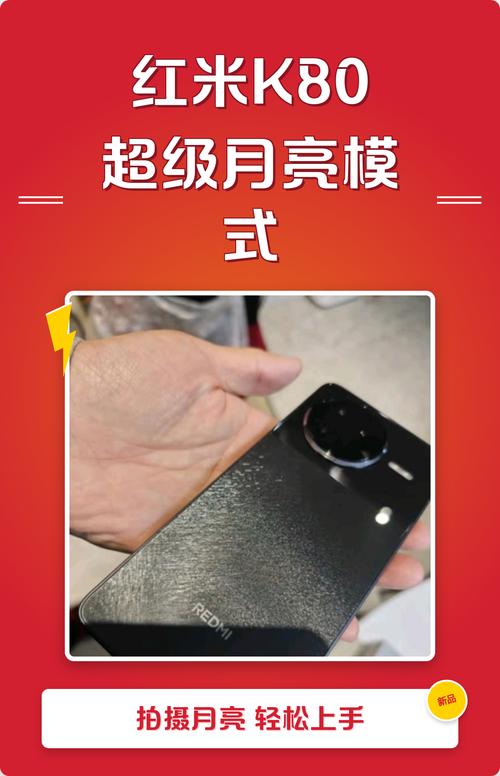 红米k80上有超级月亮吗
