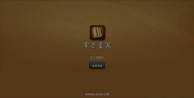 掌上书苑官方网站入口