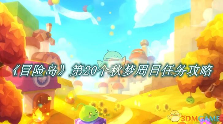 冒险岛任务全部完成