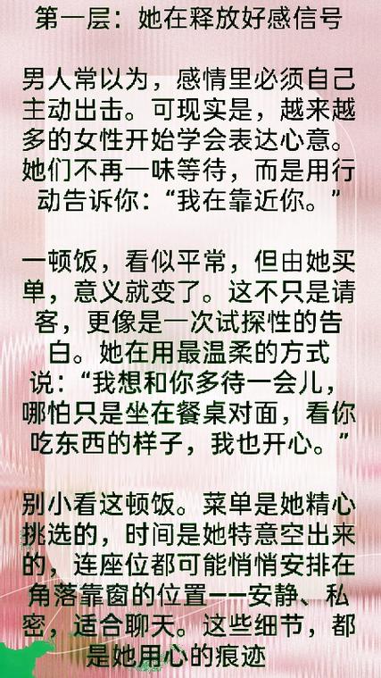 女孩请吃饭暗示什么