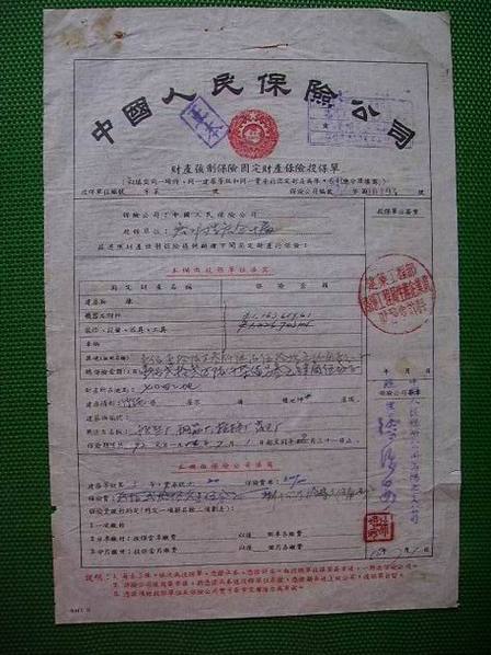 我的投保单