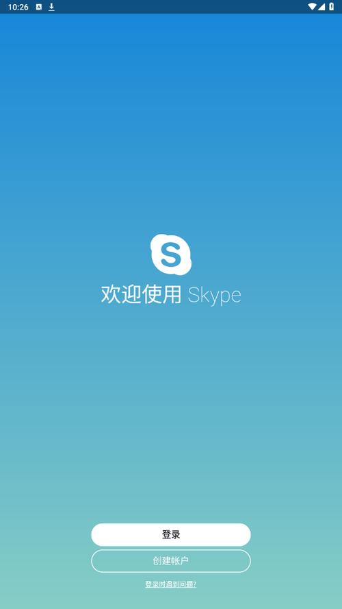 skype安卓官方正版下载缩略图
